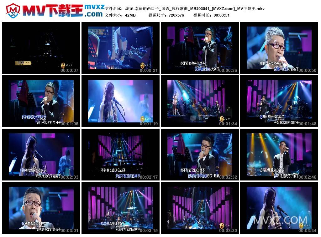 庞龙-幸福的两口子_国语_流行歌曲_MB203041